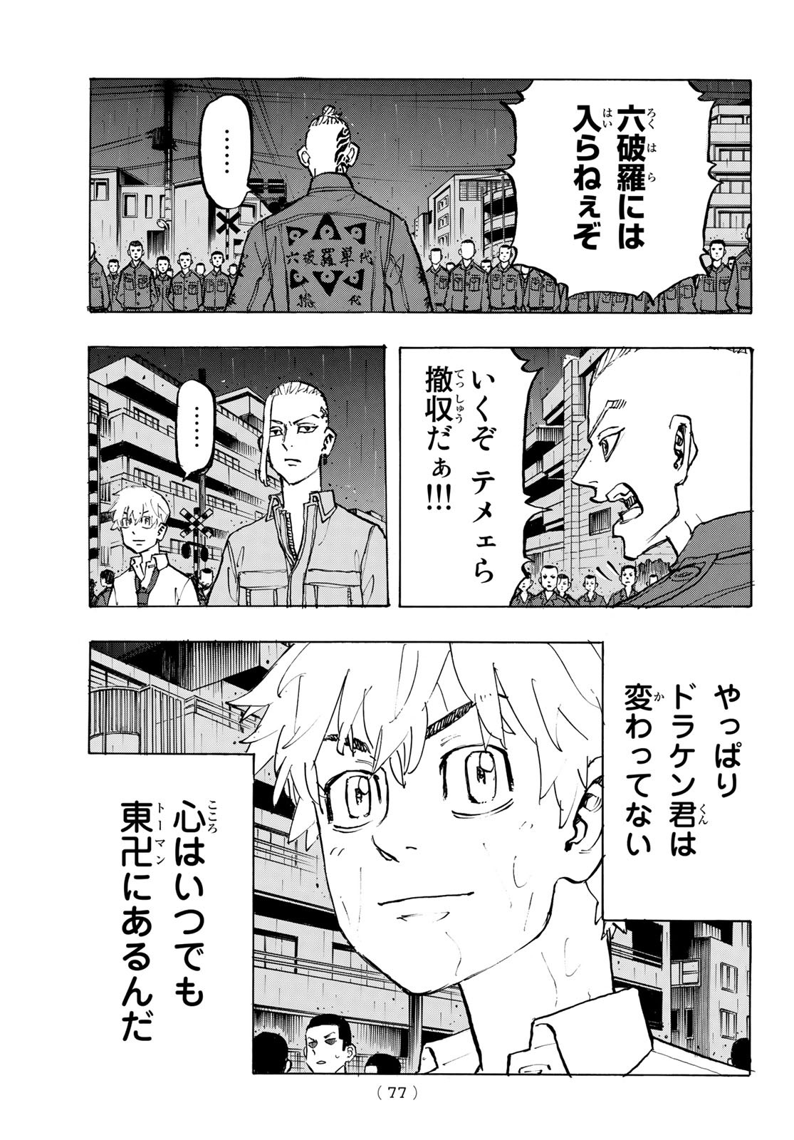 東京卍リベンジャーズ - raw - 第214話 - https://jpee.aabb.to/JPEE/23578/xsfdppchfg2.jpg