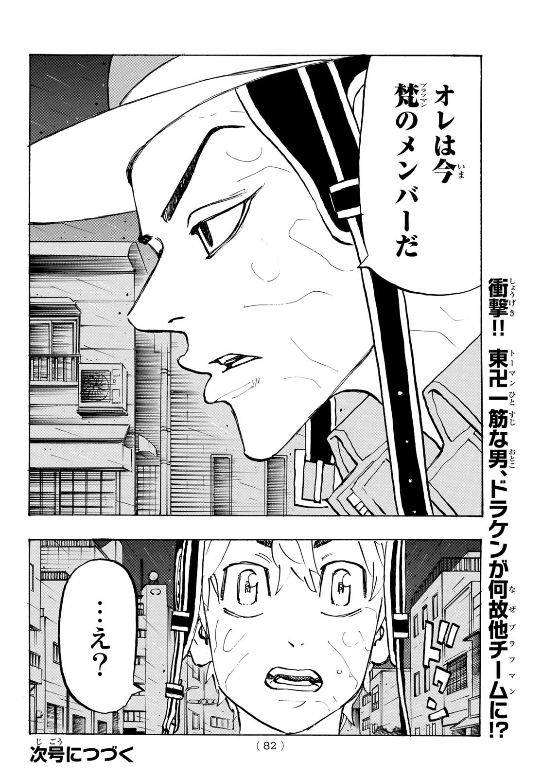 東京卍リベンジャーズ - raw - 第214話 - https://jpee.aabb.to/JPEE/23578/yu5iowzthj4.jpg
