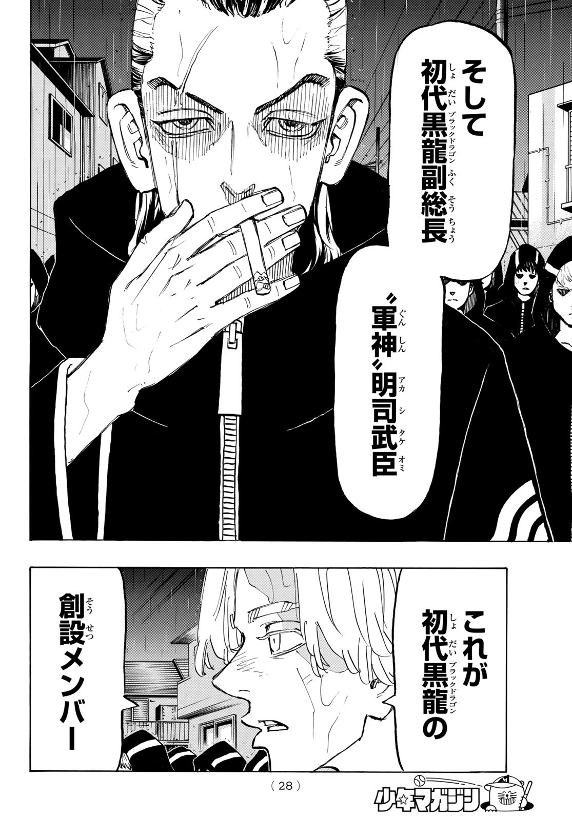東京卍リベンジャーズ - raw - 第213話 - https://jpee.aabb.to/JPEE/23579/falpsv2xdpy.jpg
