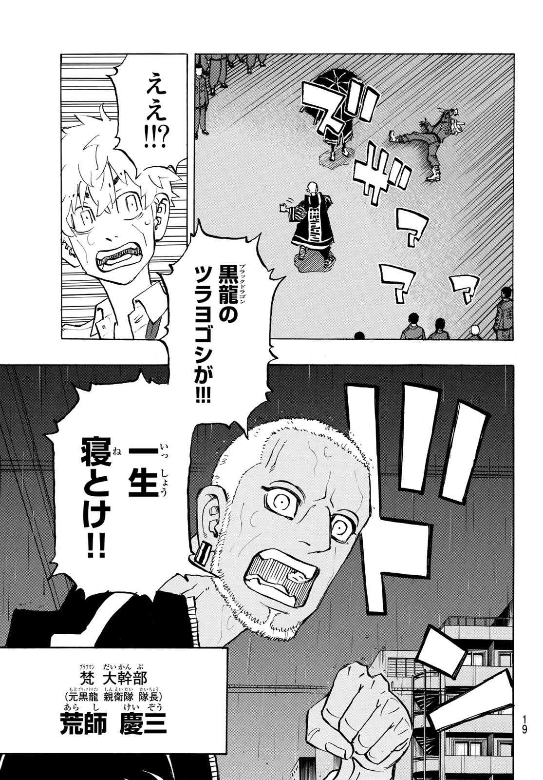 東京卍リベンジャーズ - raw - 第213話 - https://jpee.aabb.to/JPEE/23579/fek3h3wnc2h.jpg