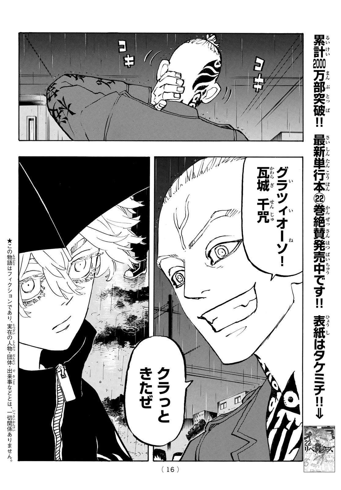 東京卍リベンジャーズ - raw - 第213話 - https://jpee.aabb.to/JPEE/23579/g24ji3bjybl.jpg