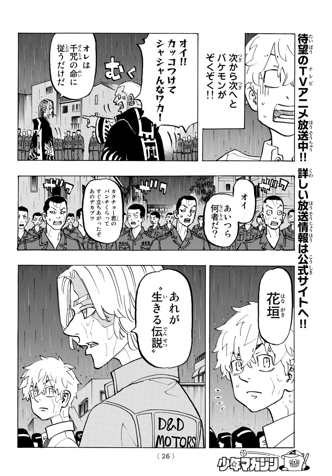 東京卍リベンジャーズ - raw - 第213話 - https://jpee.aabb.to/JPEE/23579/iyj0xk443b1.jpg