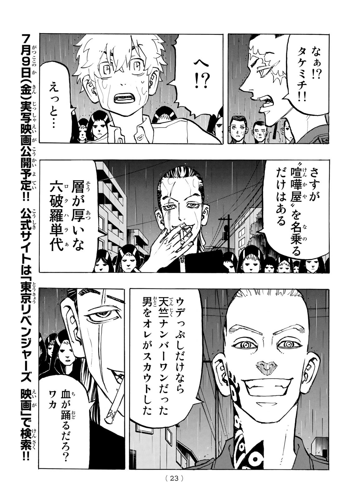東京卍リベンジャーズ - raw - 第213話 - https://jpee.aabb.to/JPEE/23579/lh2lhgw3bog.jpg