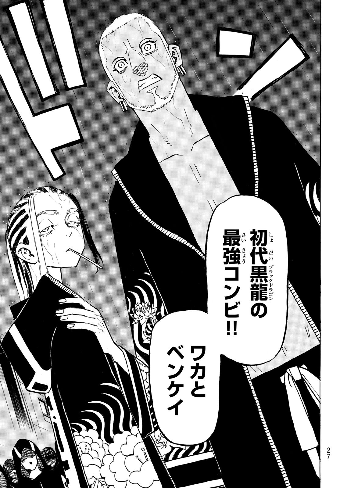 東京卍リベンジャーズ - raw - 第213話 - https://jpee.aabb.to/JPEE/23579/n0um4lmtrmu.jpg