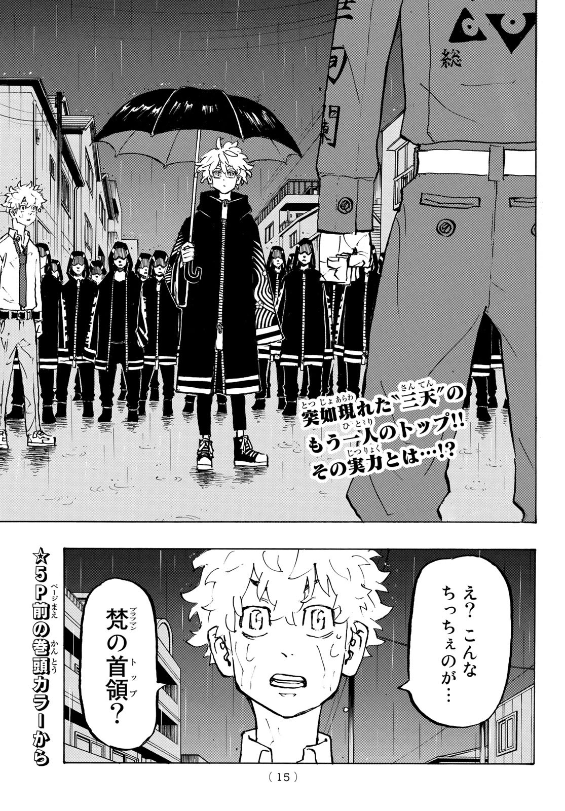 東京卍リベンジャーズ - raw - 第213話 - https://jpee.aabb.to/JPEE/23579/oxjsqoyczpd.jpg