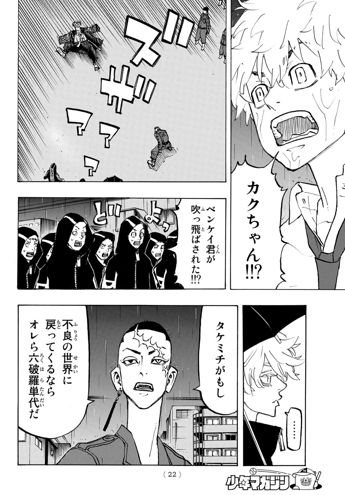 東京卍リベンジャーズ - raw - 第213話 - https://jpee.aabb.to/JPEE/23579/pgksef51zgk.jpg