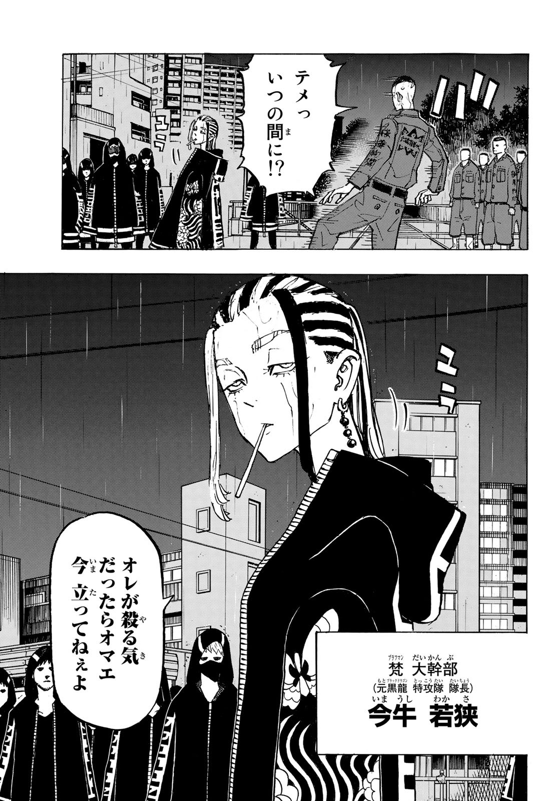 東京卍リベンジャーズ - raw - 第213話 - https://jpee.aabb.to/JPEE/23579/u0gs21xzrwu.jpg