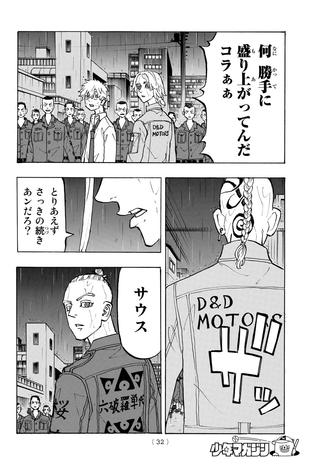 東京卍リベンジャーズ - raw - 第213話 - https://jpee.aabb.to/JPEE/23579/vamfm1db0gh.jpg