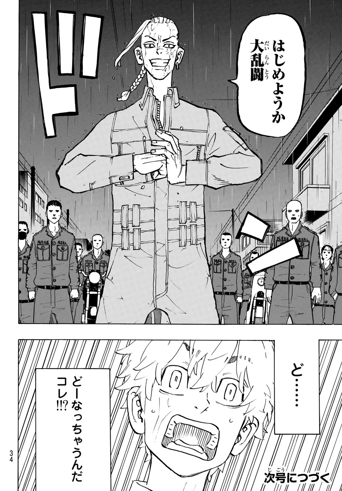 東京卍リベンジャーズ - raw - 第213話 - https://jpee.aabb.to/JPEE/23579/vycltp1ecfc.jpg