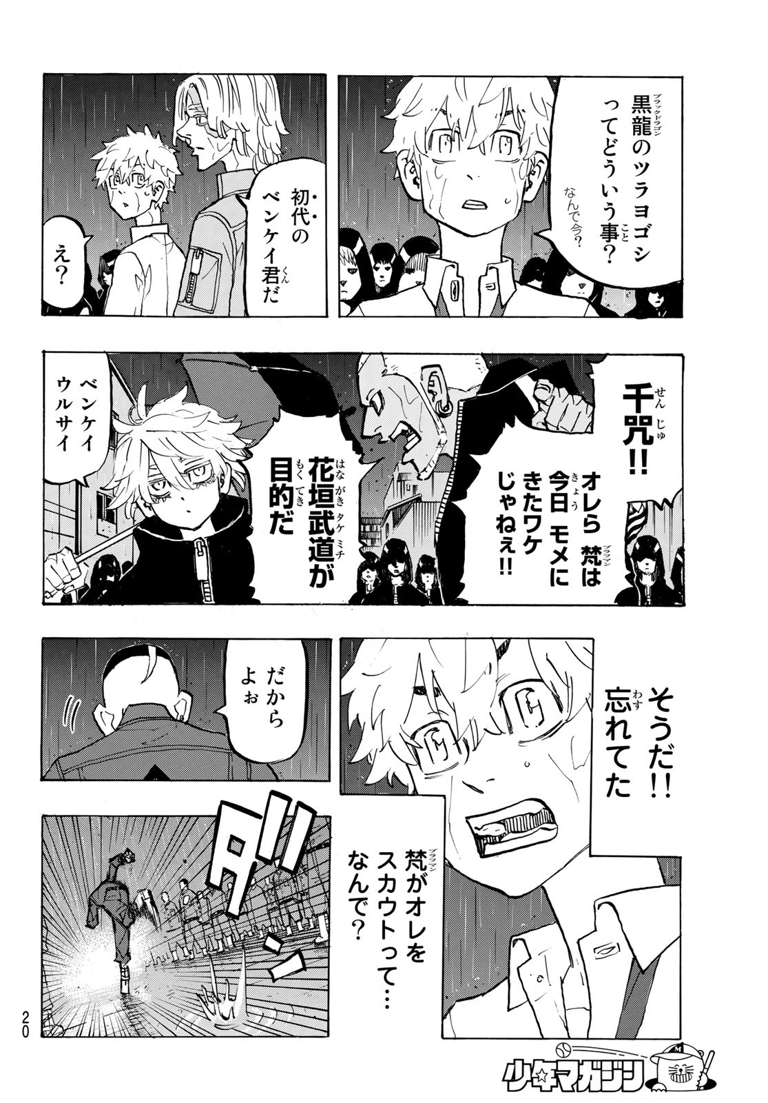 東京卍リベンジャーズ - raw - 第213話 - https://jpee.aabb.to/JPEE/23579/ykrpwgwqzs2.jpg
