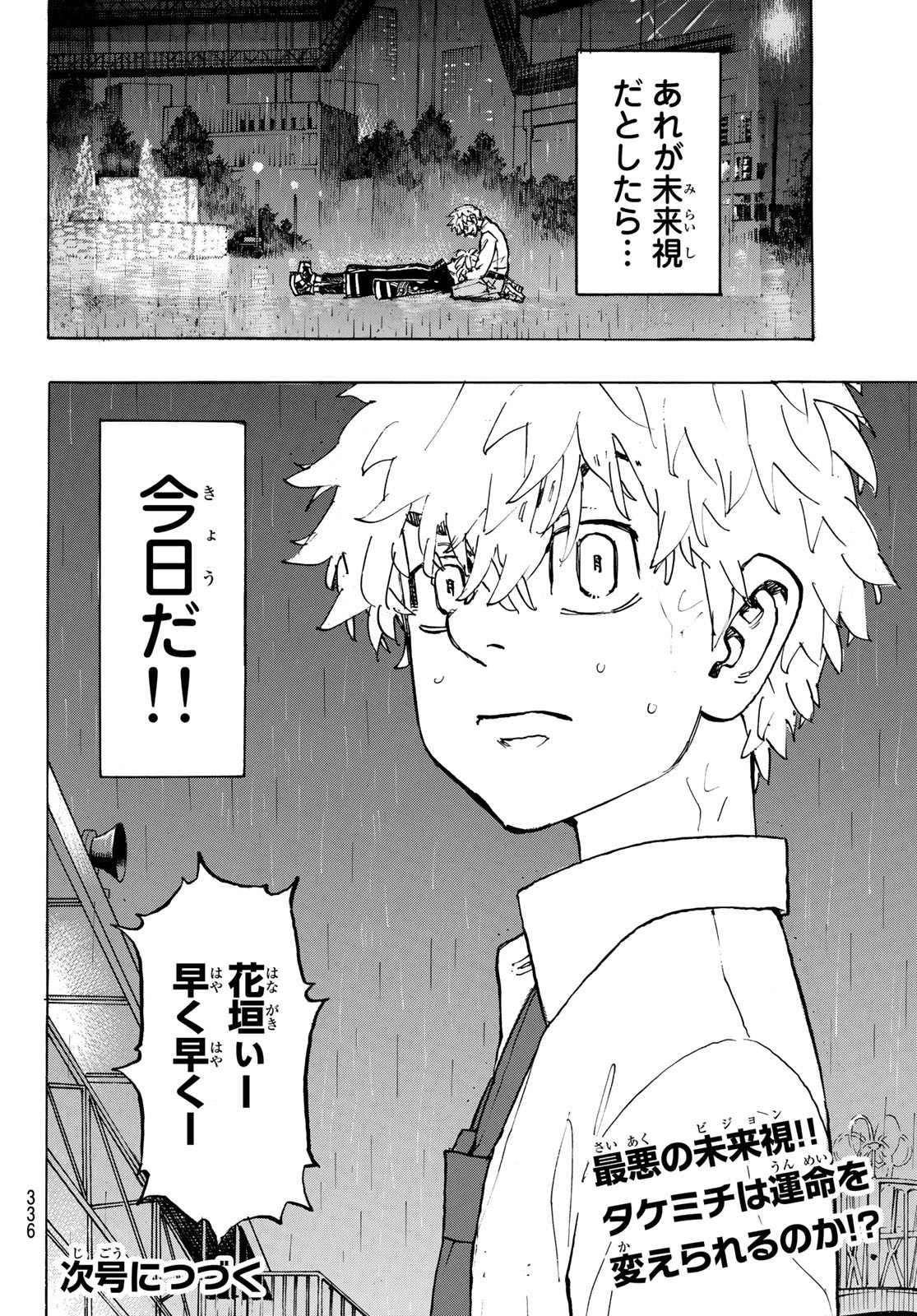 東京卍リベンジャーズ - raw - 第219話 - https://jpee.aabb.to/JPEE/23584/4bwyhv1g1qu.jpg