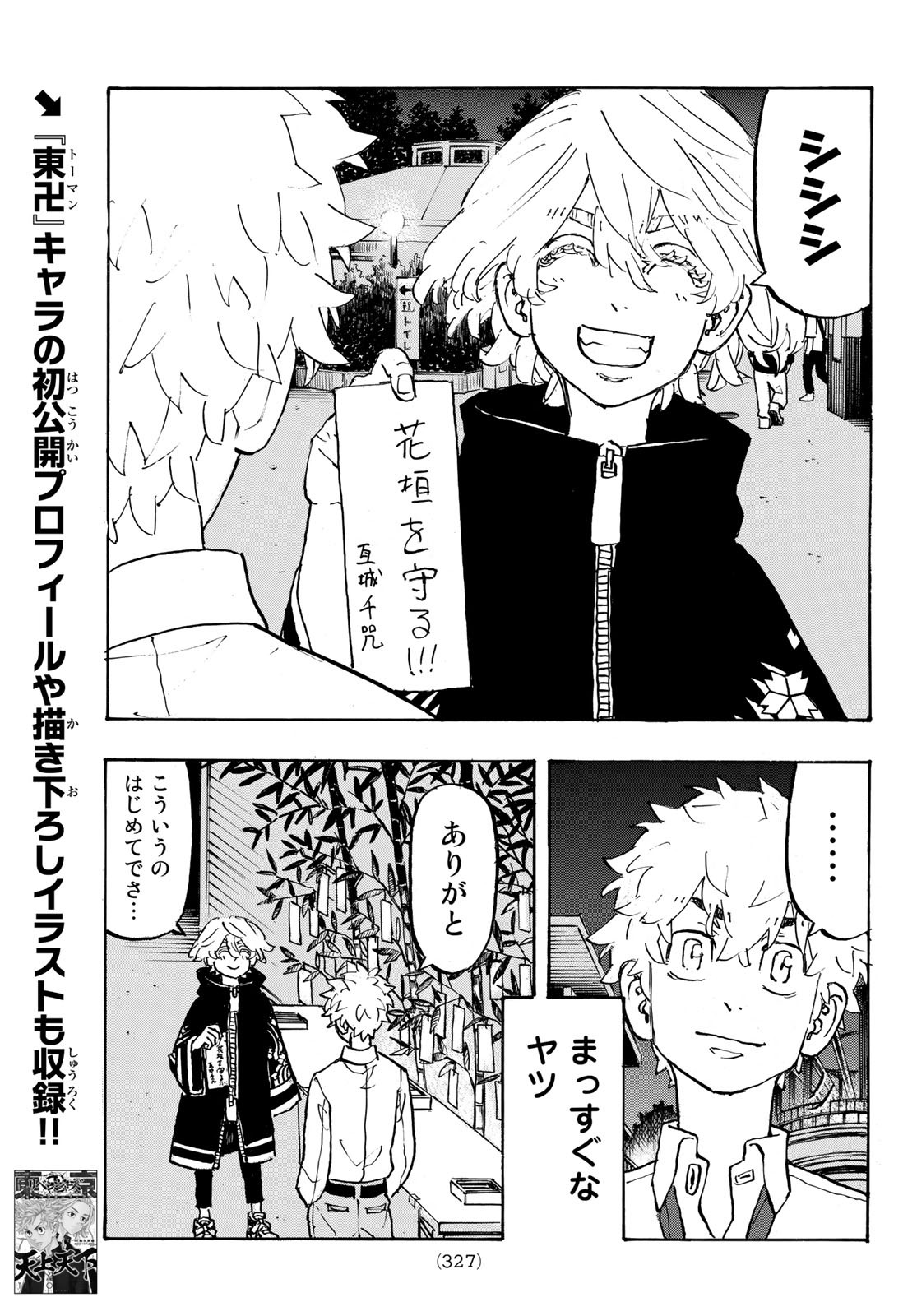 東京卍リベンジャーズ - raw - 第219話 - https://jpee.aabb.to/JPEE/23584/coh4vqiltz3.jpg