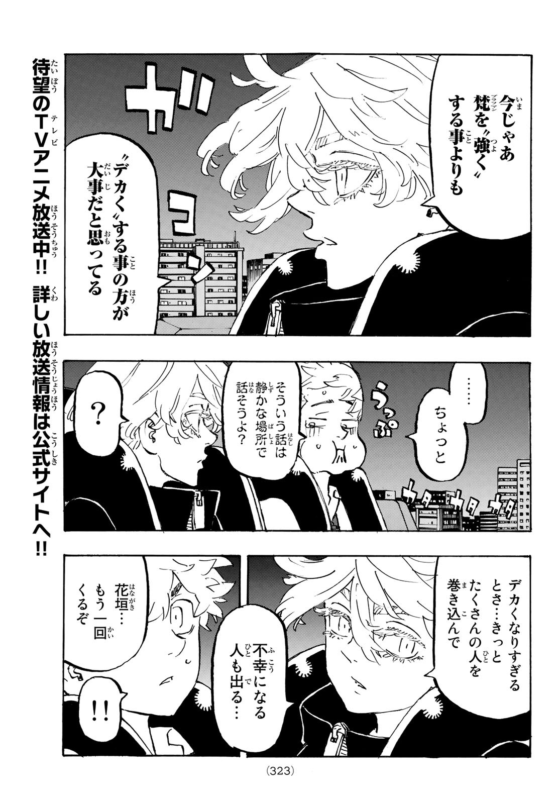 東京卍リベンジャーズ - raw - 第219話 - https://jpee.aabb.to/JPEE/23584/eqfgonh52ny.jpg