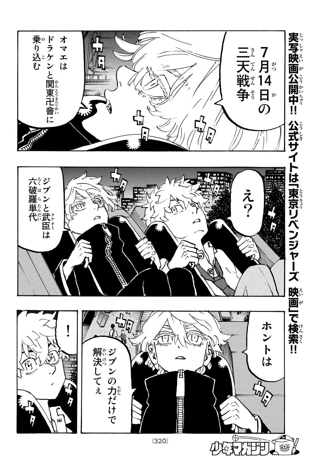 東京卍リベンジャーズ - raw - 第219話 - https://jpee.aabb.to/JPEE/23584/fjhbqnis1yx.jpg