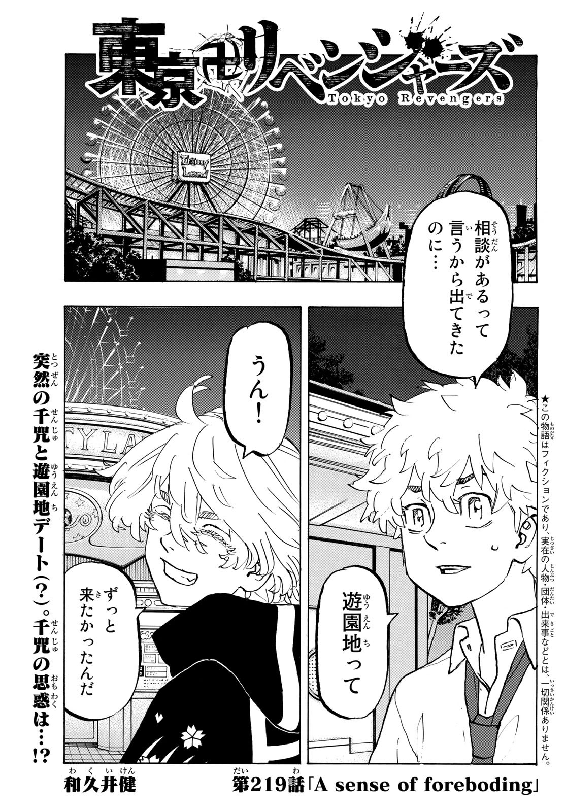 東京卍リベンジャーズ - raw - 第219話 - https://jpee.aabb.to/JPEE/23584/grnqjkvuq5d.jpg