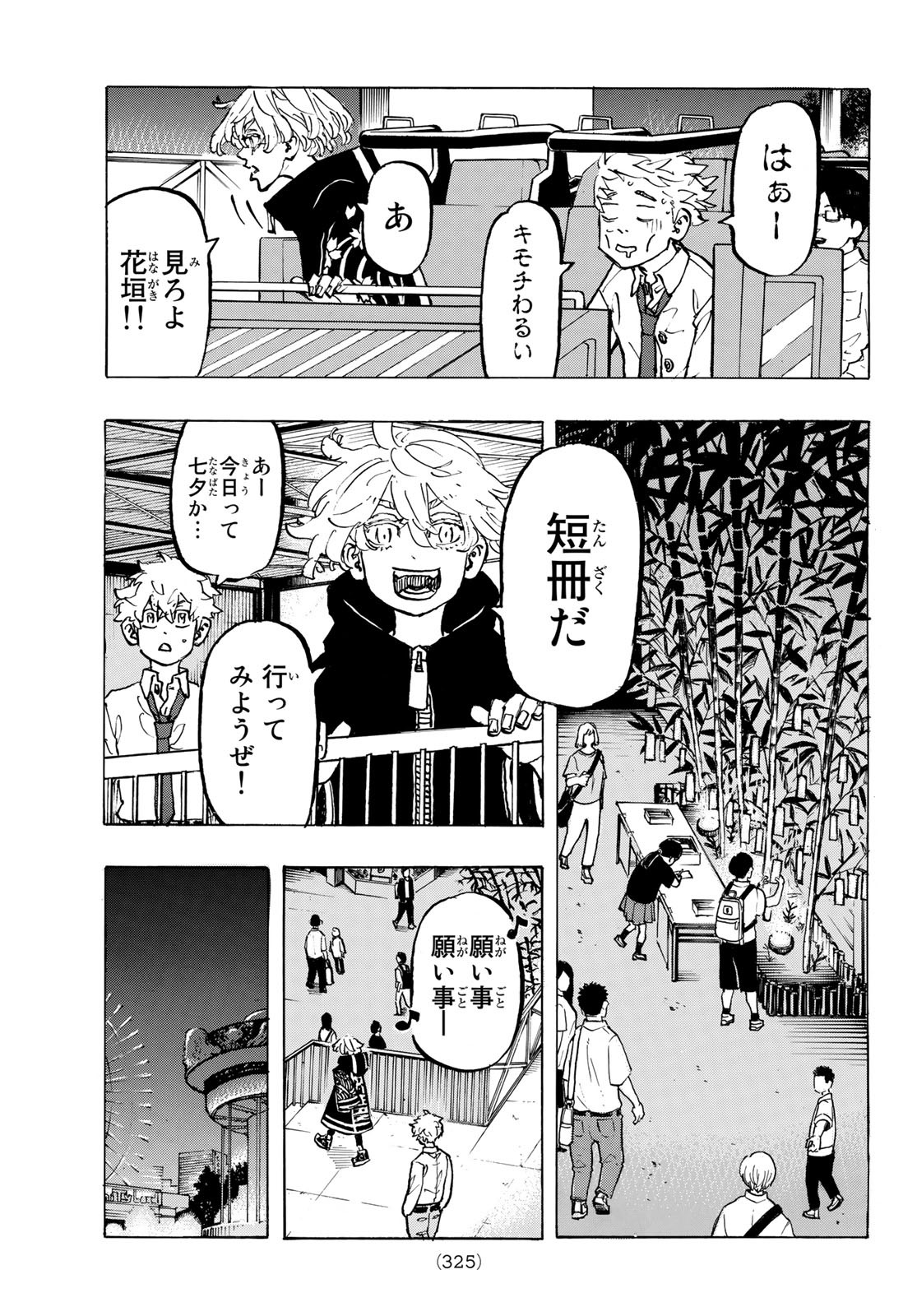東京卍リベンジャーズ - raw - 第219話 - https://jpee.aabb.to/JPEE/23584/hnidfhmjbxg.jpg