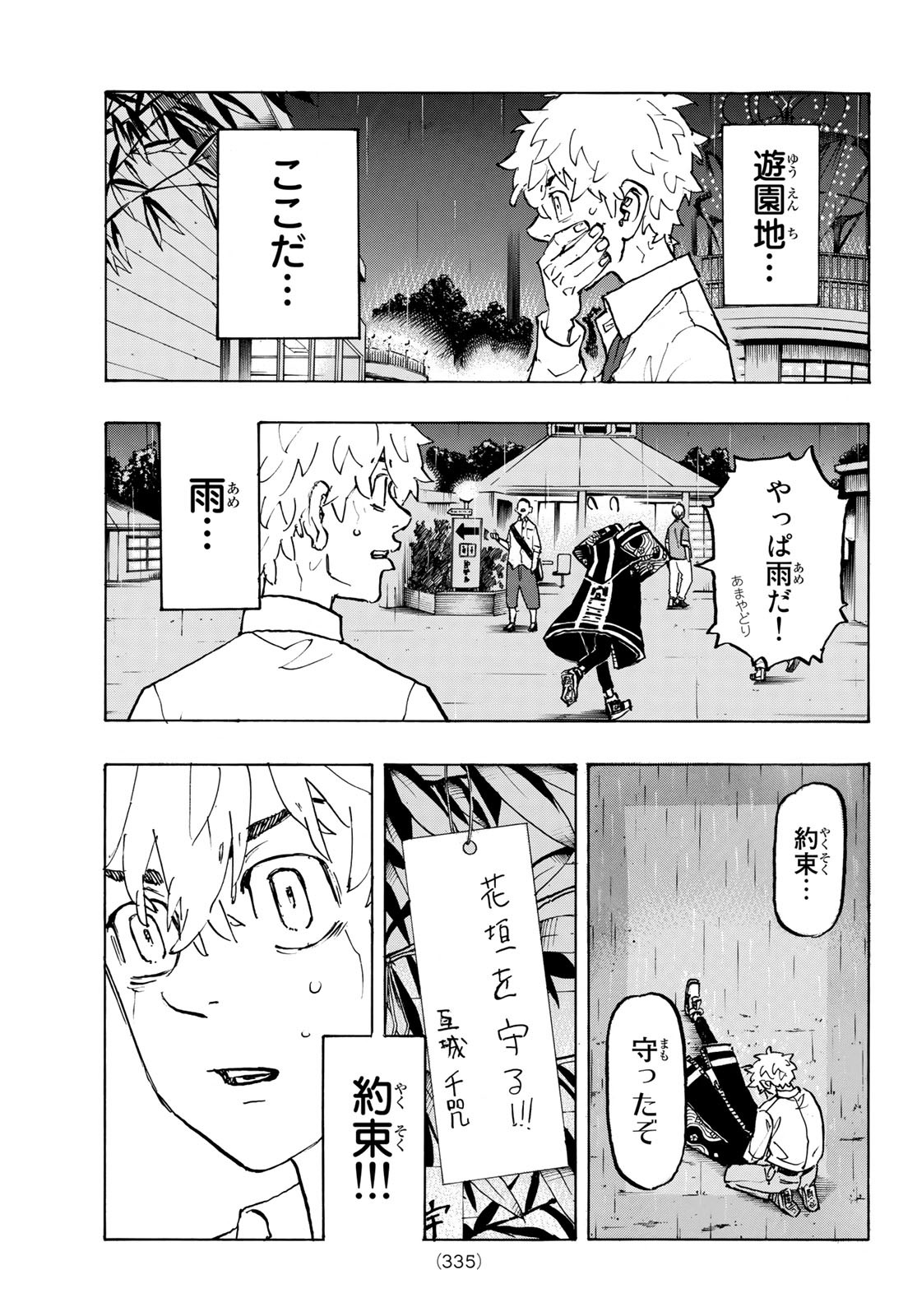 東京卍リベンジャーズ - raw - 第219話 - https://jpee.aabb.to/JPEE/23584/hu2h5hppt0o.jpg