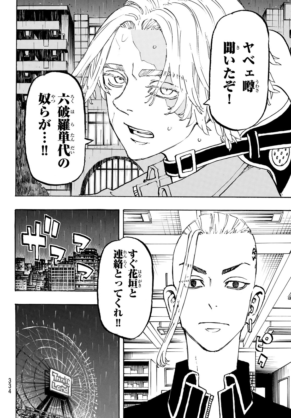 東京卍リベンジャーズ - raw - 第219話 - https://jpee.aabb.to/JPEE/23584/p41vvuzjuci.jpg