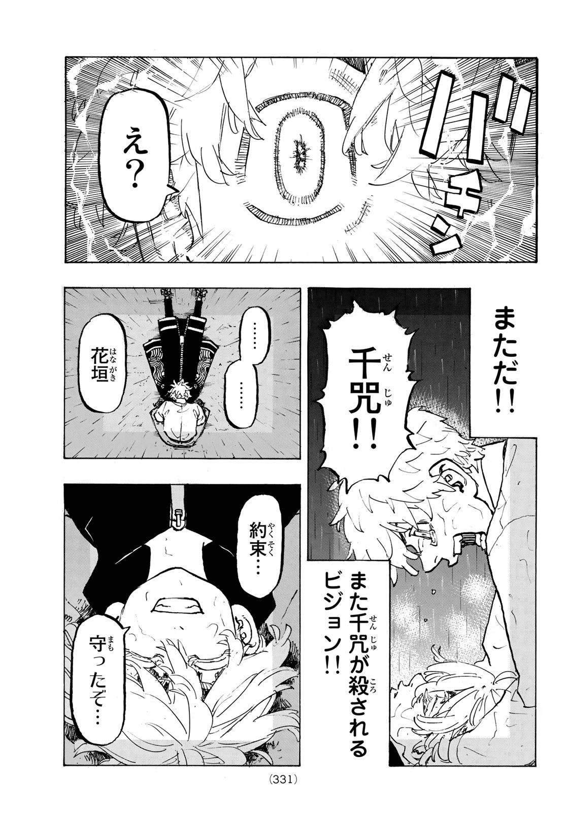東京卍リベンジャーズ - raw - 第219話 - https://jpee.aabb.to/JPEE/23584/qjtfxq51tq5.jpg