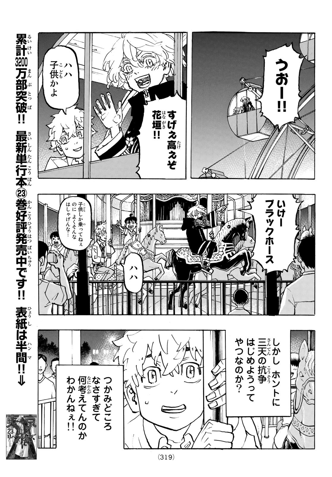 東京卍リベンジャーズ - raw - 第219話 - https://jpee.aabb.to/JPEE/23584/xzo42okz0hz.jpg