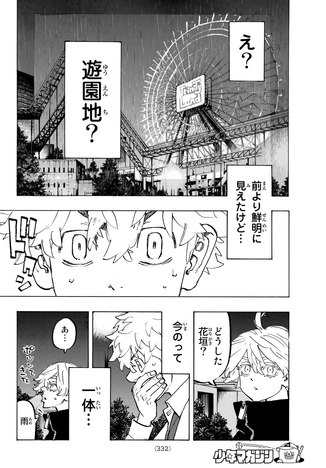 東京卍リベンジャーズ - raw - 第219話 - https://jpee.aabb.to/JPEE/23584/z1aoc3nvpw2.jpg