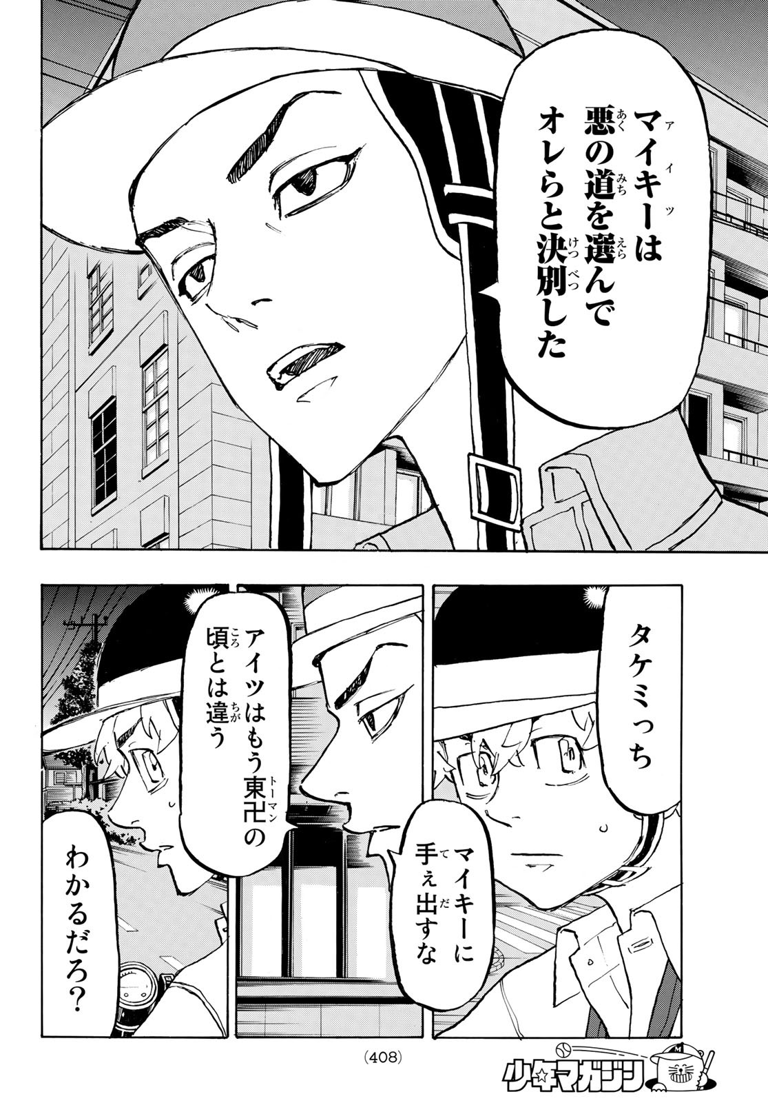 東京卍リベンジャーズ - raw - 第210話 - https://jpee.aabb.to/JPEE/23588/3qnghmymfxp.jpg