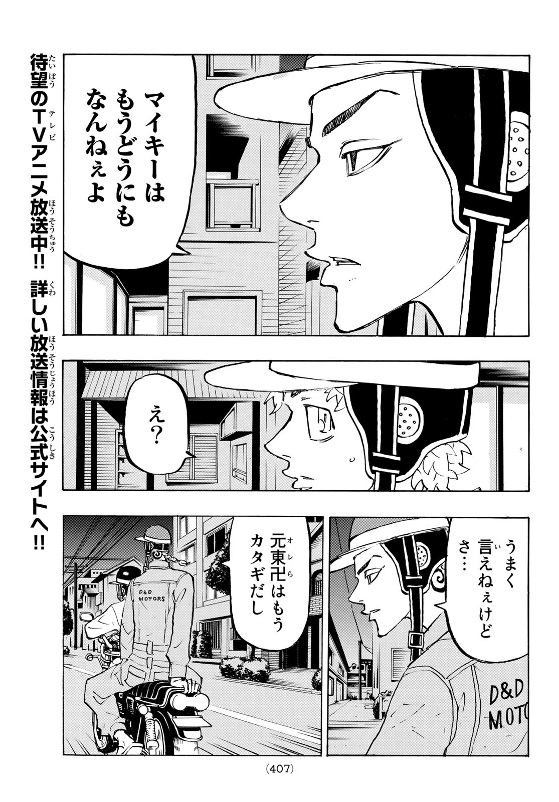 東京卍リベンジャーズ - raw - 第210話 - https://jpee.aabb.to/JPEE/23588/5ximeeqdmzk.jpg