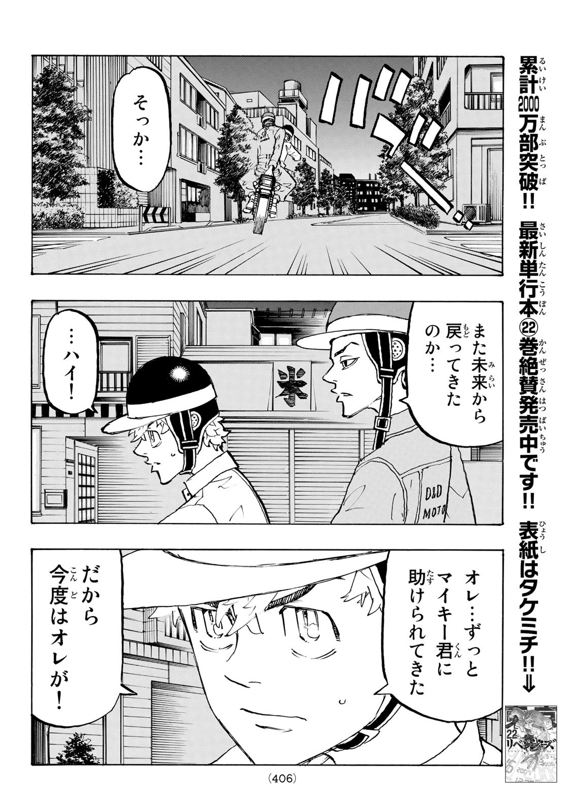 東京卍リベンジャーズ - raw - 第210話 - https://jpee.aabb.to/JPEE/23588/eoya0euhqw4.jpg