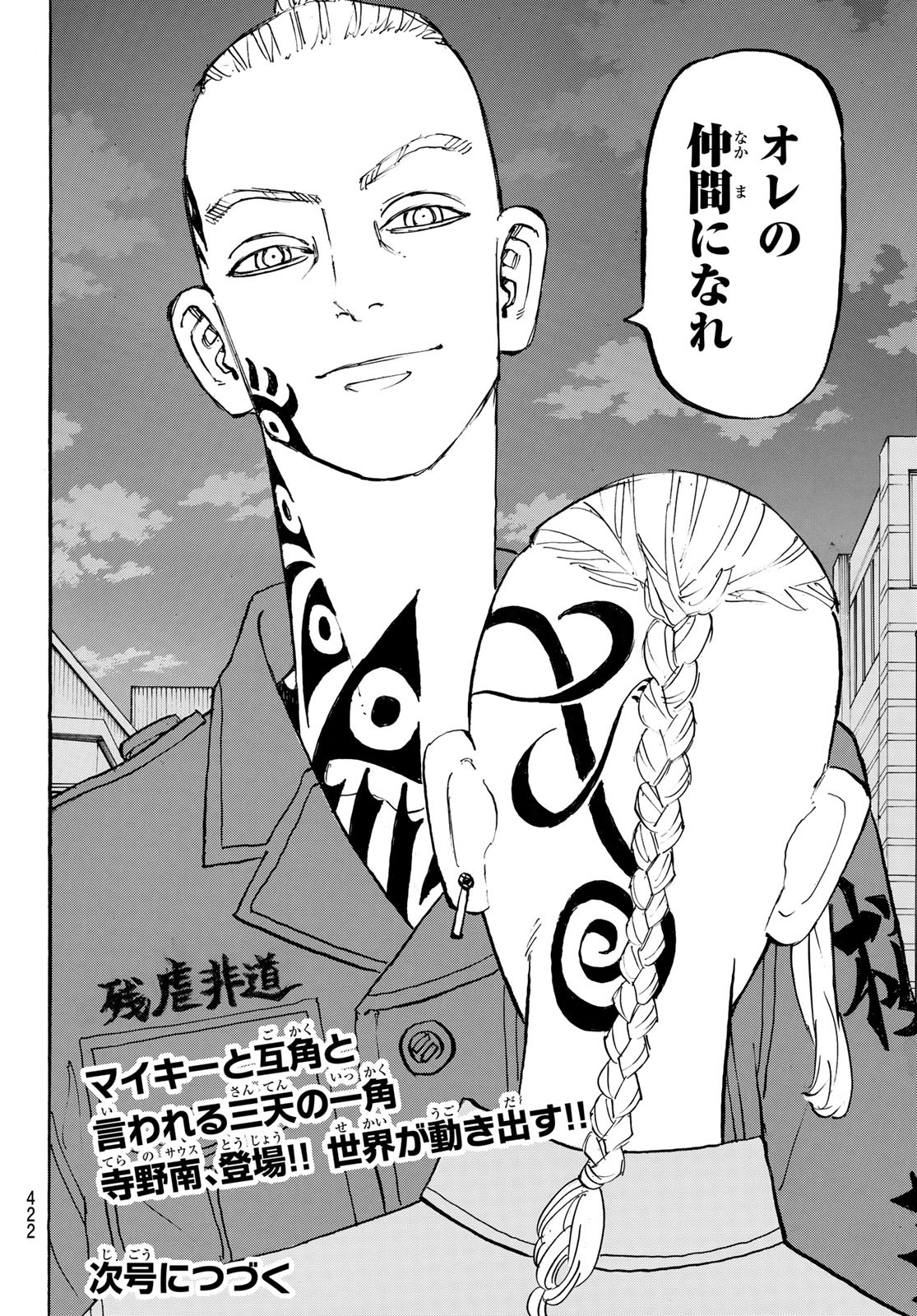 東京卍リベンジャーズ - raw - 第210話 - https://jpee.aabb.to/JPEE/23588/utfmpagvvco.jpg