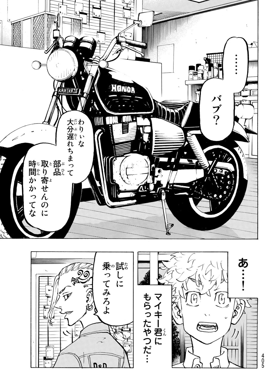 東京卍リベンジャーズ - raw - 第210話 - https://jpee.aabb.to/JPEE/23588/xutfygnewik.jpg