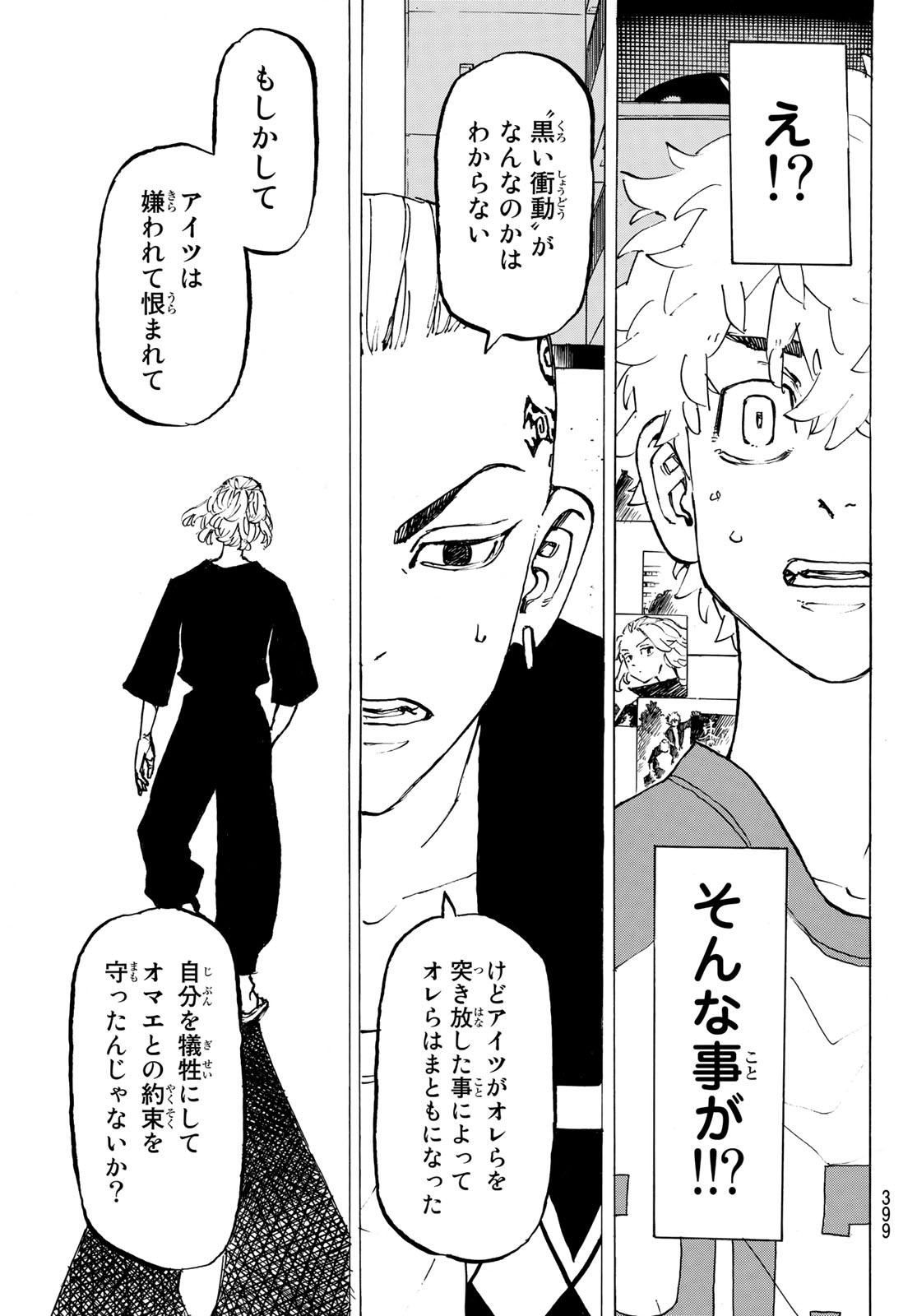東京卍リベンジャーズ - raw - 第217話 - https://jpee.aabb.to/JPEE/23591/03yhq5kveb2.jpg