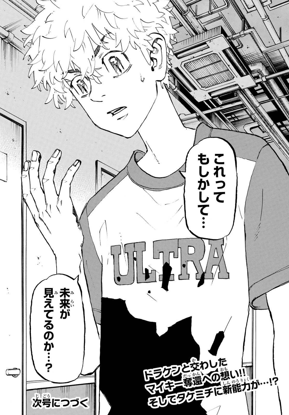 東京卍リベンジャーズ - raw - 第217話 - https://jpee.aabb.to/JPEE/23591/4agdjjxwets.jpg
