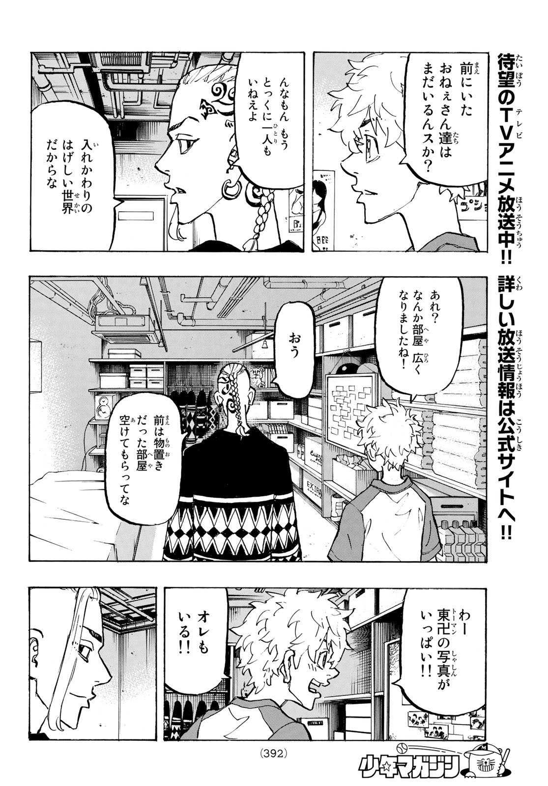 東京卍リベンジャーズ - raw - 第217話 - https://jpee.aabb.to/JPEE/23591/clwt2b2jeak.jpg