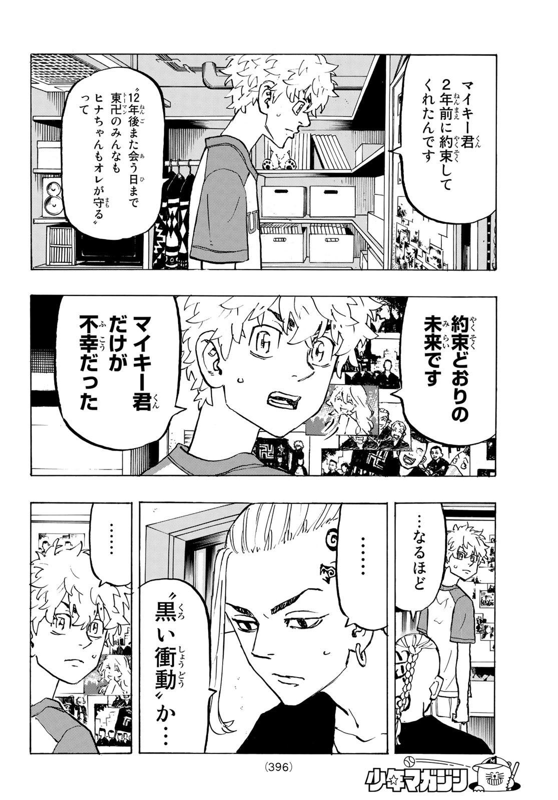東京卍リベンジャーズ - raw - 第217話 - https://jpee.aabb.to/JPEE/23591/drwxkwwqzu4.jpg