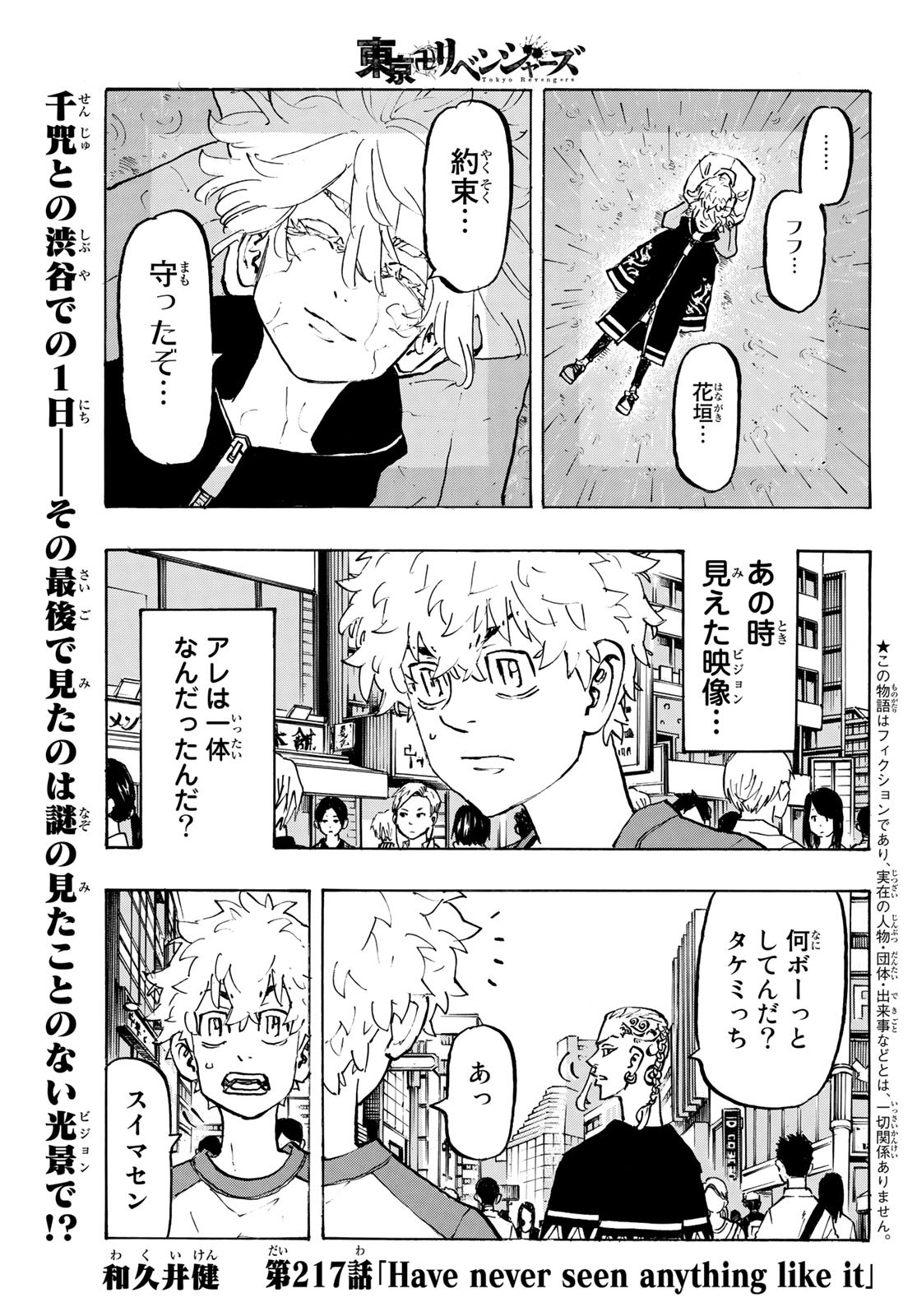 東京卍リベンジャーズ - raw - 第217話 - https://jpee.aabb.to/JPEE/23591/gr4ecolkgdl.jpg