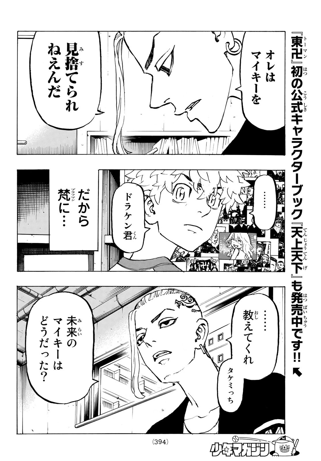 東京卍リベンジャーズ - raw - 第217話 - https://jpee.aabb.to/JPEE/23591/jktb44o32al.jpg