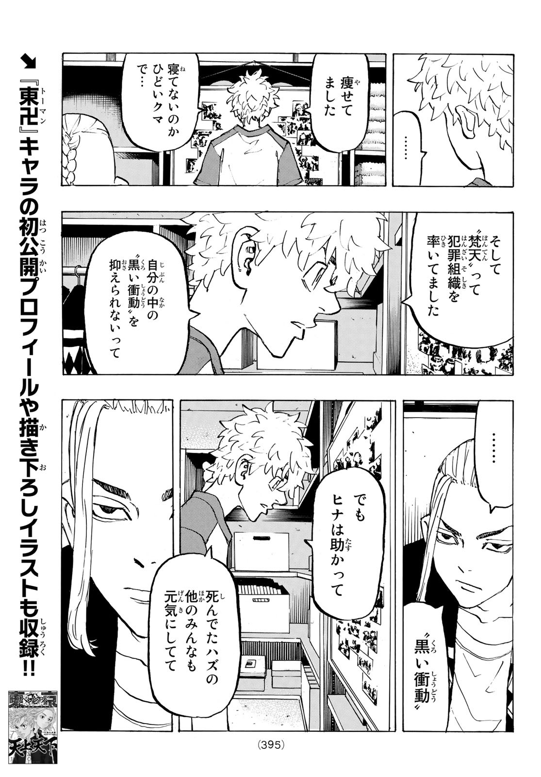 東京卍リベンジャーズ - raw - 第217話 - https://jpee.aabb.to/JPEE/23591/koadn1gjjve.jpg