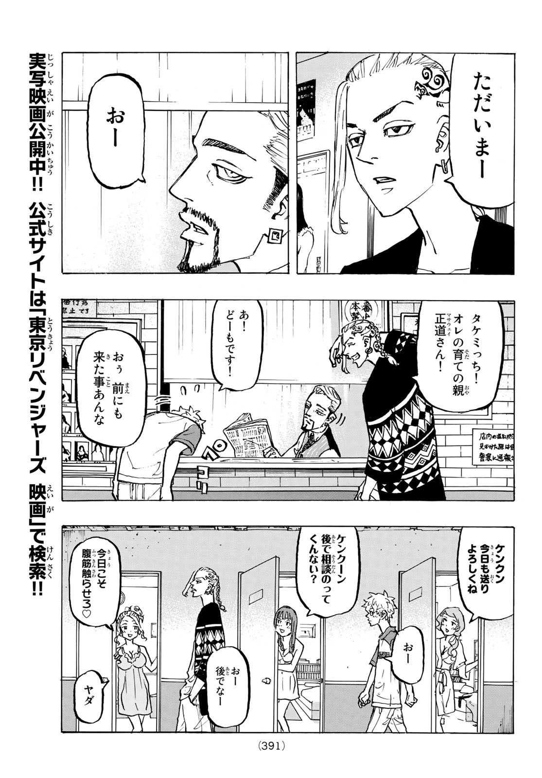 東京卍リベンジャーズ - raw - 第217話 - https://jpee.aabb.to/JPEE/23591/mb0ar1yrmuw.jpg
