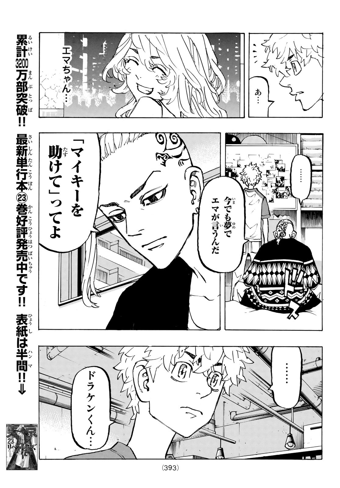 東京卍リベンジャーズ - raw - 第217話 - https://jpee.aabb.to/JPEE/23591/o03q4xvjv2y.jpg