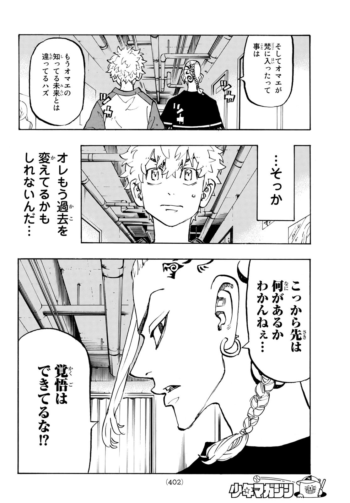 東京卍リベンジャーズ - raw - 第217話 - https://jpee.aabb.to/JPEE/23591/q4nic0zr5w2.jpg