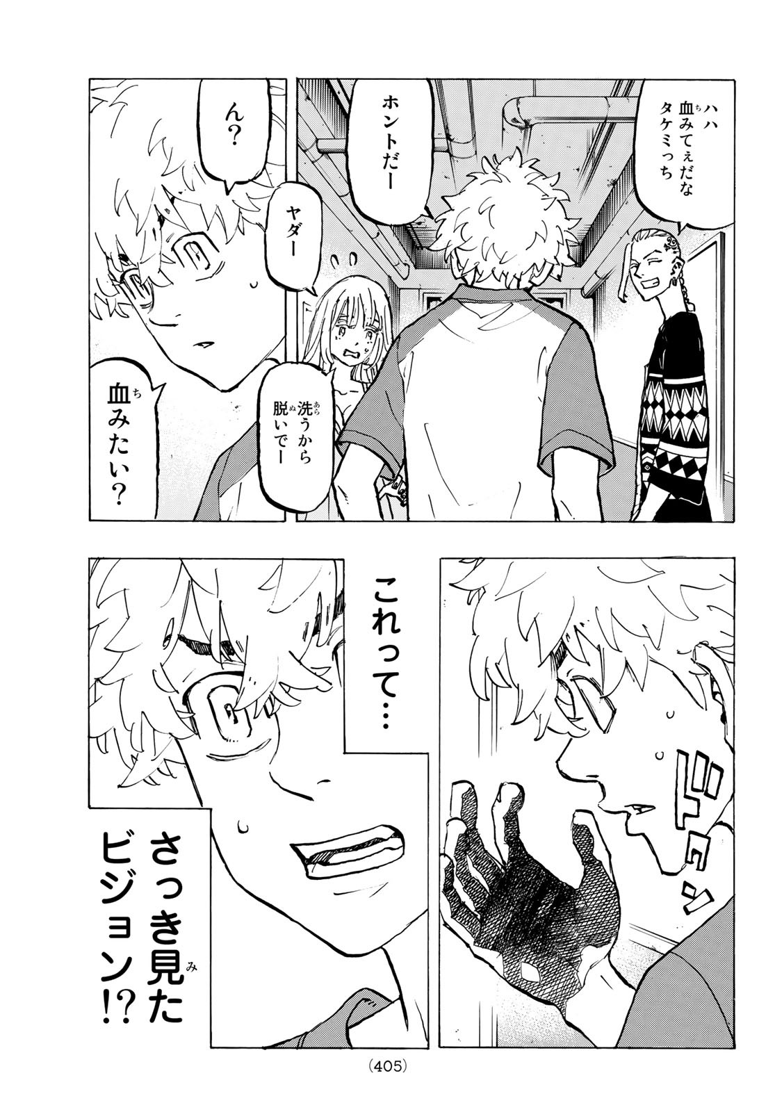 東京卍リベンジャーズ - raw - 第217話 - https://jpee.aabb.to/JPEE/23591/ybkr4omcmip.jpg
