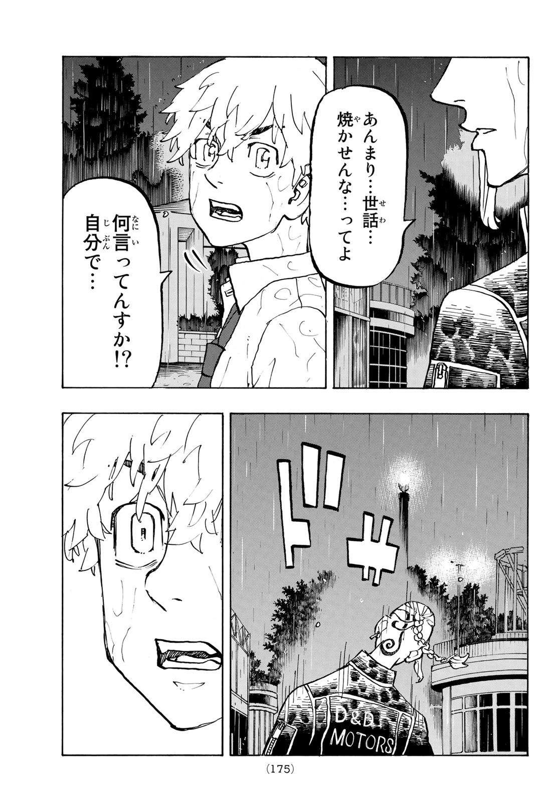 東京卍リベンジャーズ - raw - 第221話 - https://jpee.aabb.to/JPEE/23592/5f1ikkj4cep.jpg