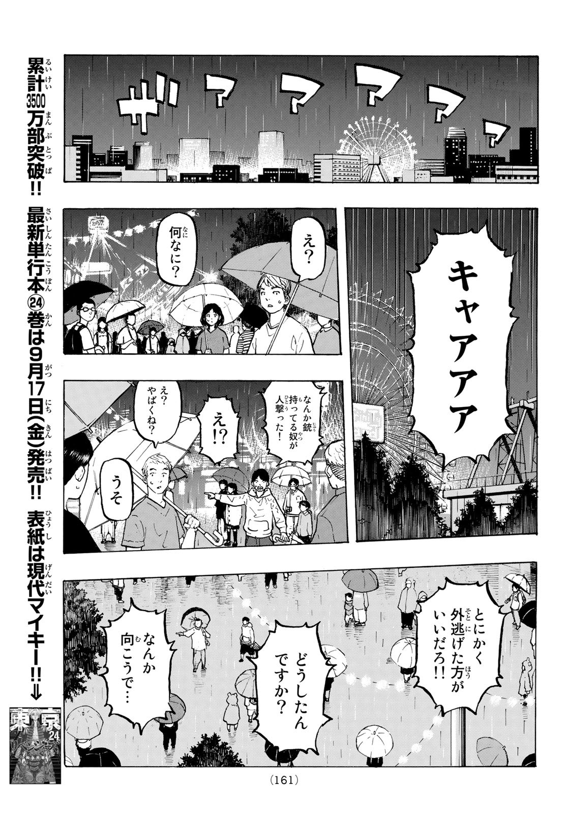 東京卍リベンジャーズ - raw - 第221話 - https://jpee.aabb.to/JPEE/23592/5mlnsmzodqn.jpg