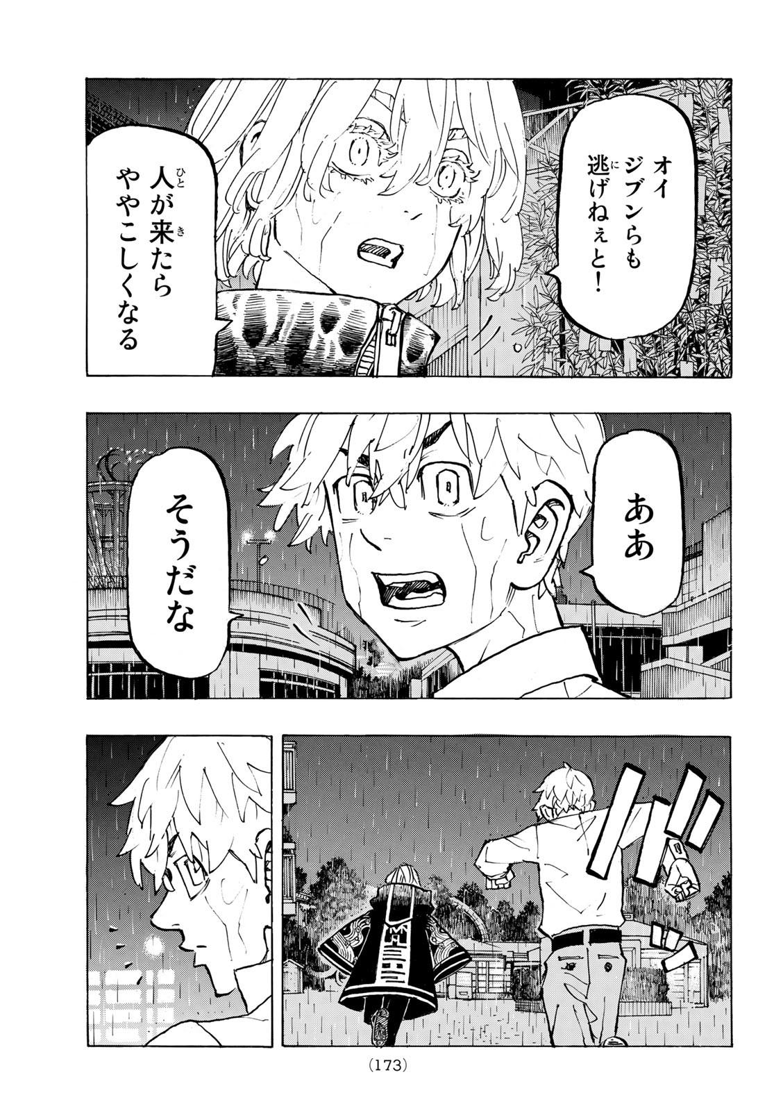 東京卍リベンジャーズ - raw - 第221話 - https://jpee.aabb.to/JPEE/23592/cq0wwdnzwea.jpg