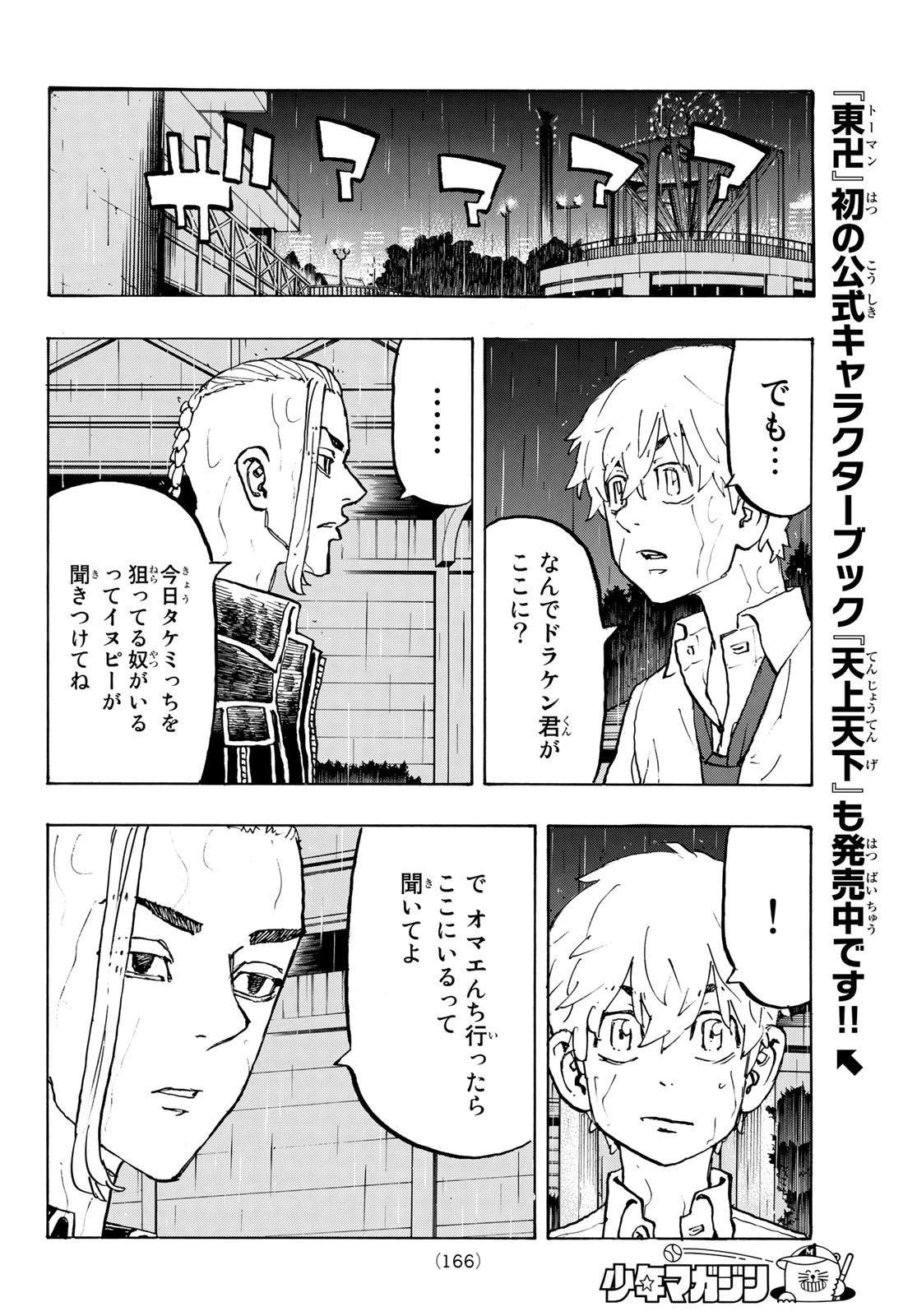 東京卍リベンジャーズ - raw - 第221話 - https://jpee.aabb.to/JPEE/23592/emotlk2e5cn.jpg