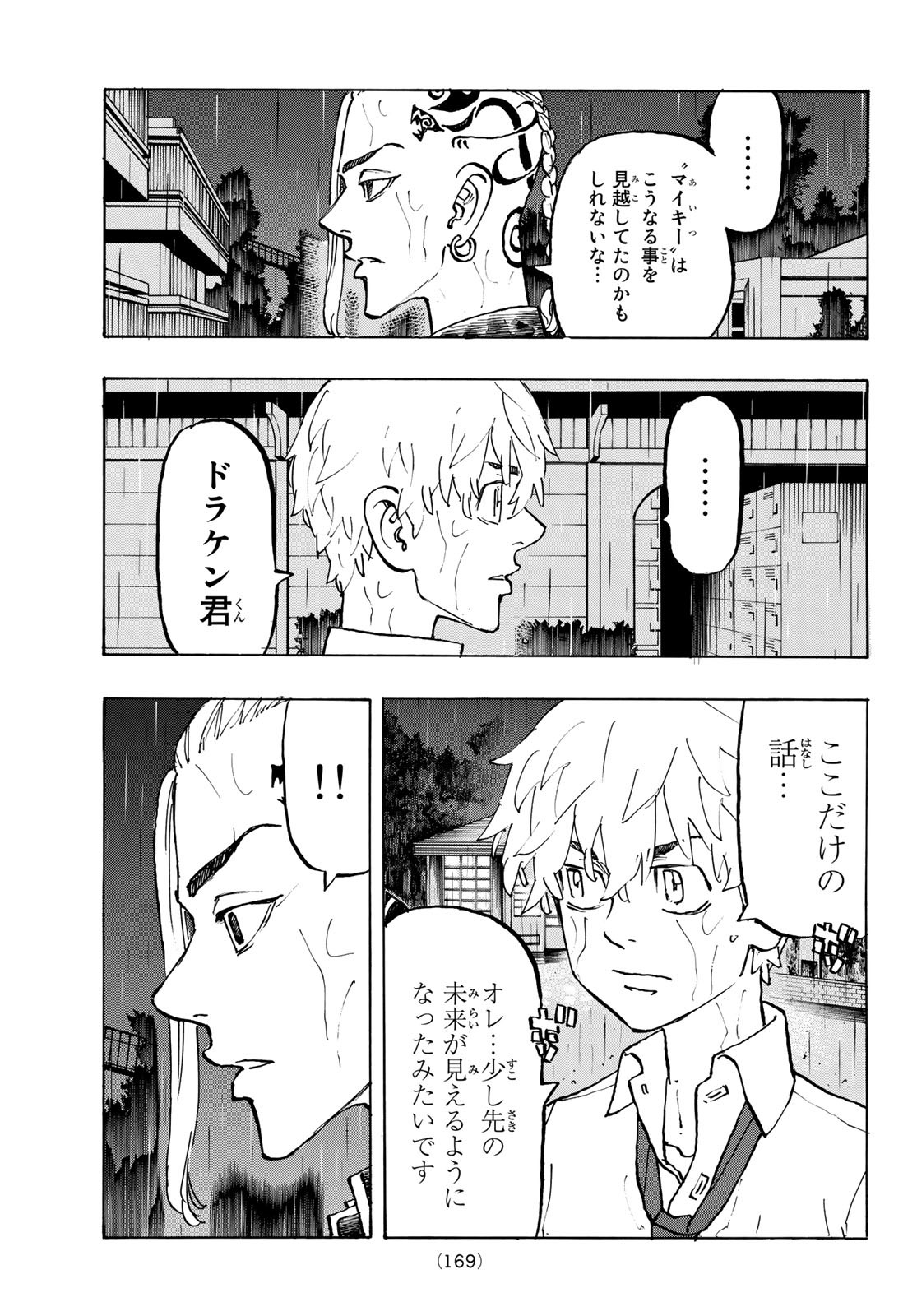 東京卍リベンジャーズ - raw - 第221話 - https://jpee.aabb.to/JPEE/23592/fsi2mg5v14e.jpg