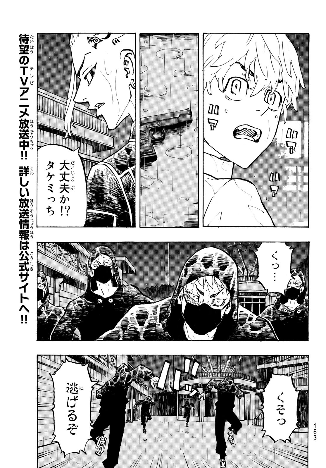 東京卍リベンジャーズ - raw - 第221話 - https://jpee.aabb.to/JPEE/23592/mhwvnt2gkuy.jpg