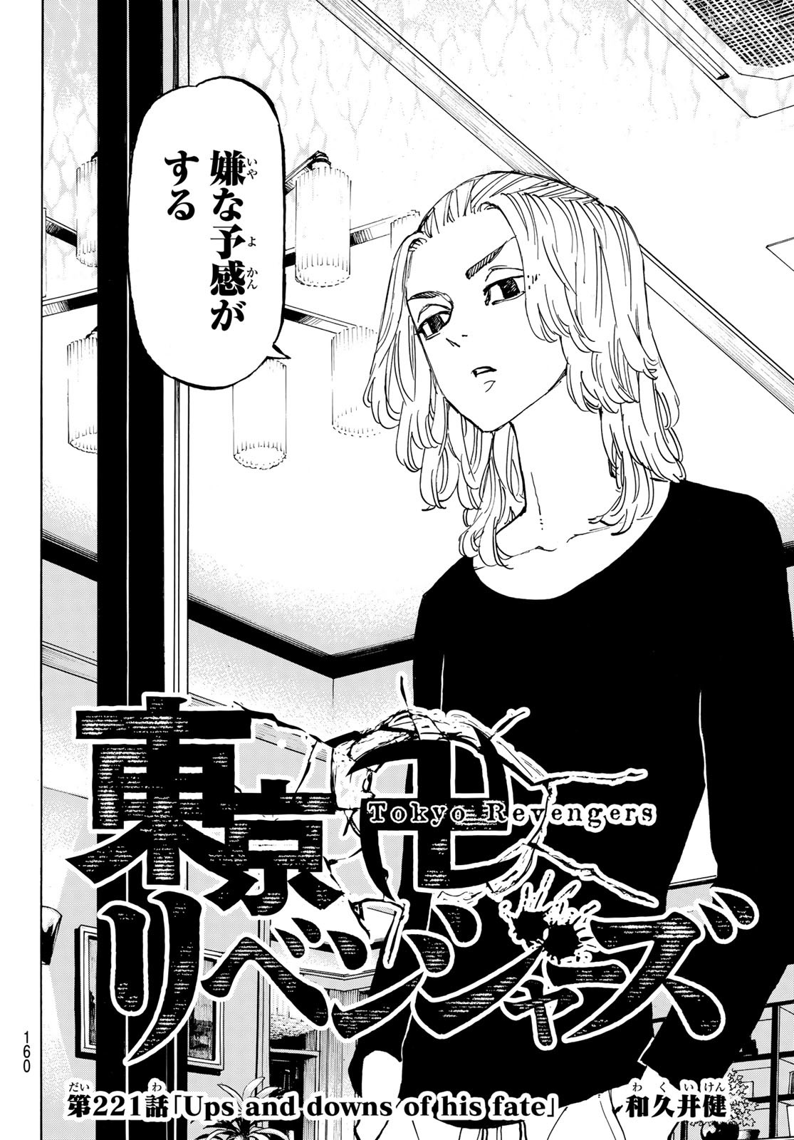東京卍リベンジャーズ - raw - 第221話 - https://jpee.aabb.to/JPEE/23592/plvswfd1ajx.jpg