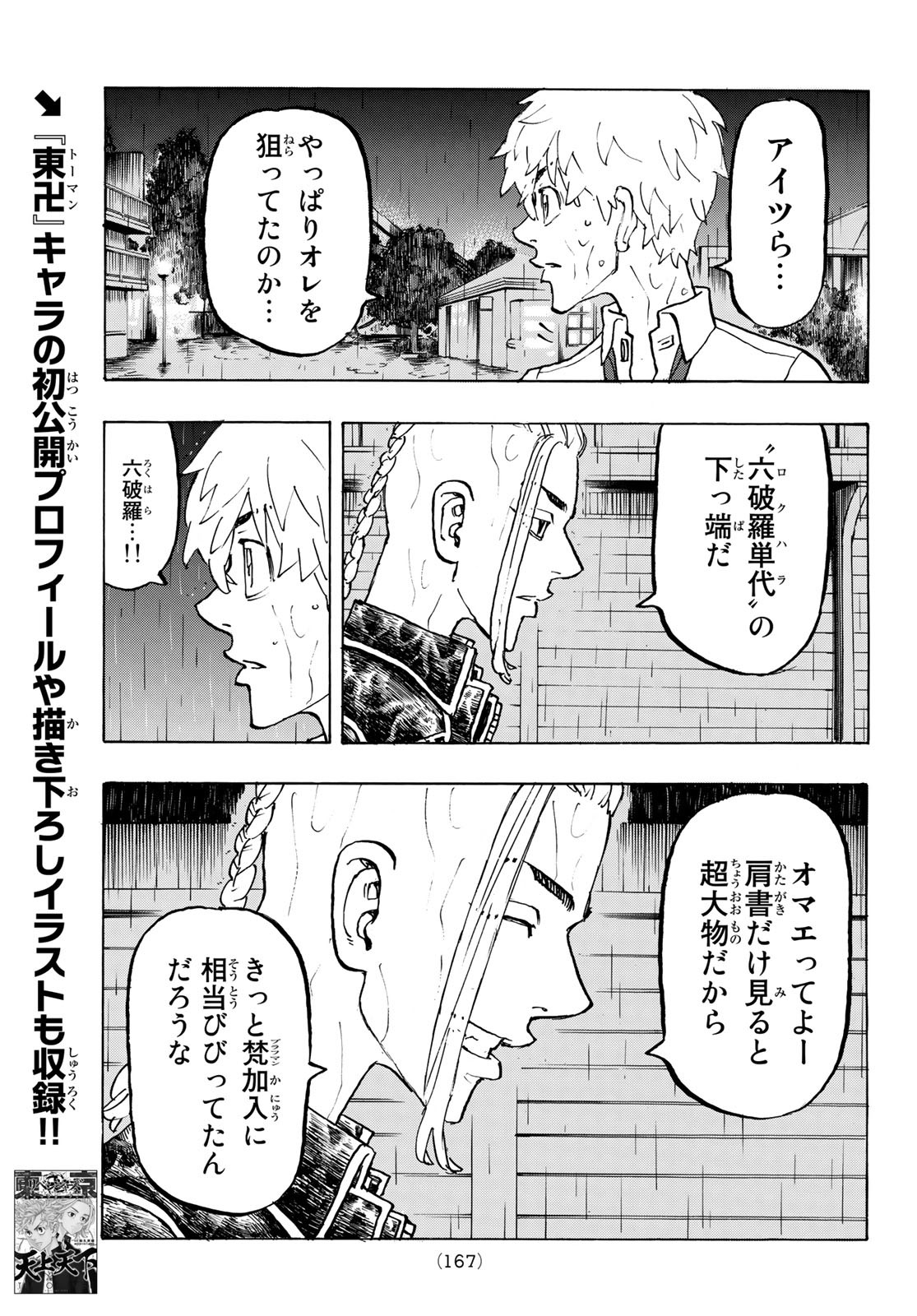東京卍リベンジャーズ - raw - 第221話 - https://jpee.aabb.to/JPEE/23592/svvhnsbgtae.jpg
