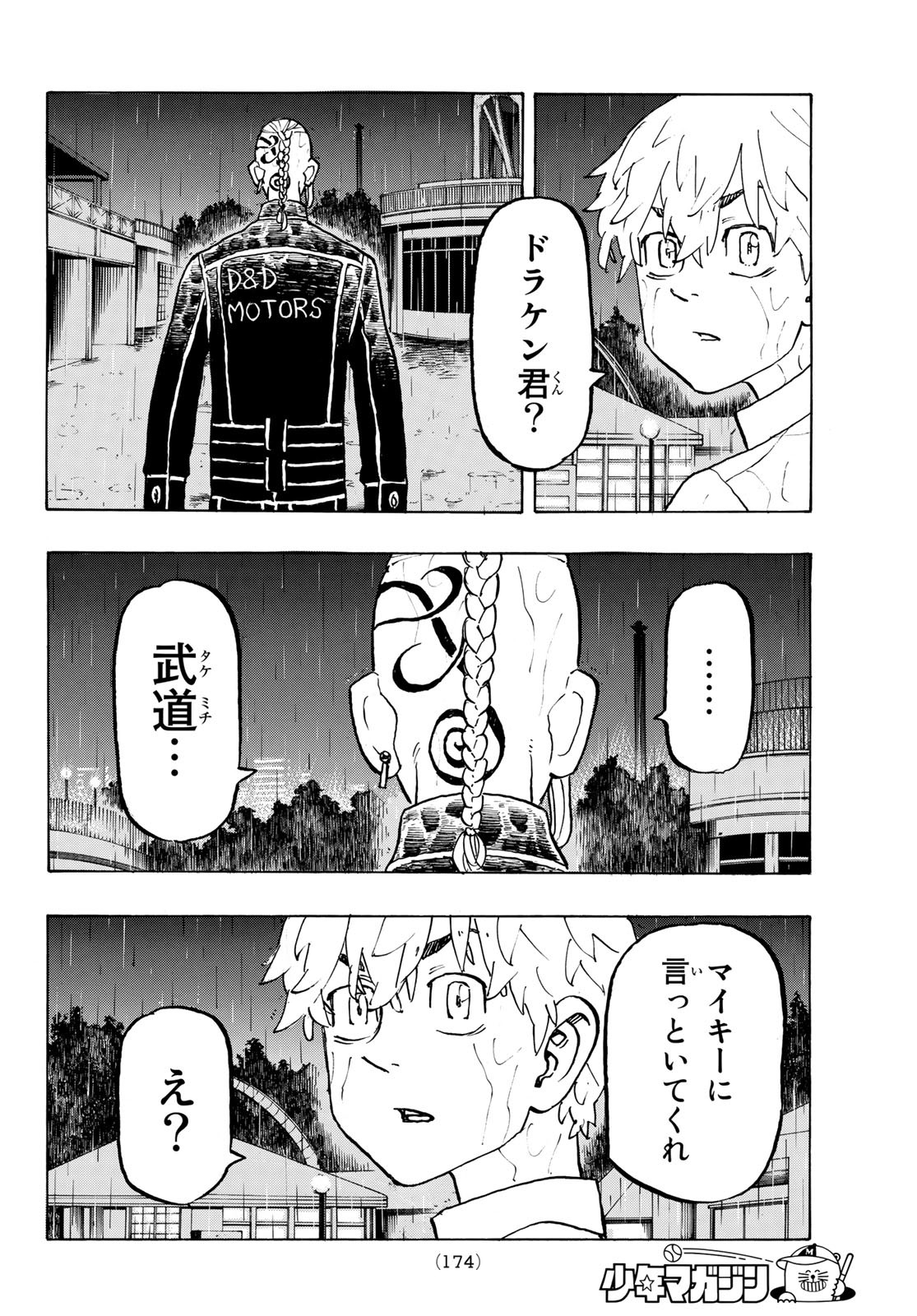 東京卍リベンジャーズ - raw - 第221話 - https://jpee.aabb.to/JPEE/23592/vs5hq40jt20.jpg